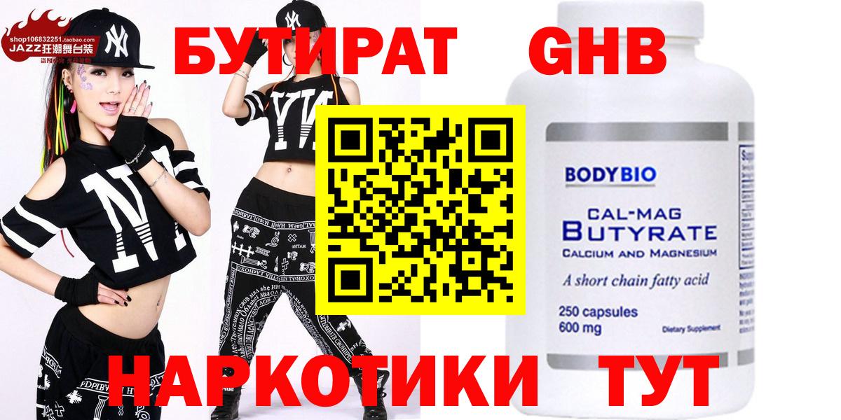 Скопин  Бутират буратино  БУТИРАТ  Вход с VPN 