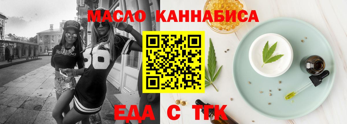 Еда ТГК марихуана Скопин
