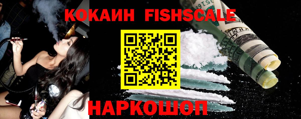 COCAIN FishScale  Кокаин  Скопин  Cocaine Перу  Вход с VPN 
