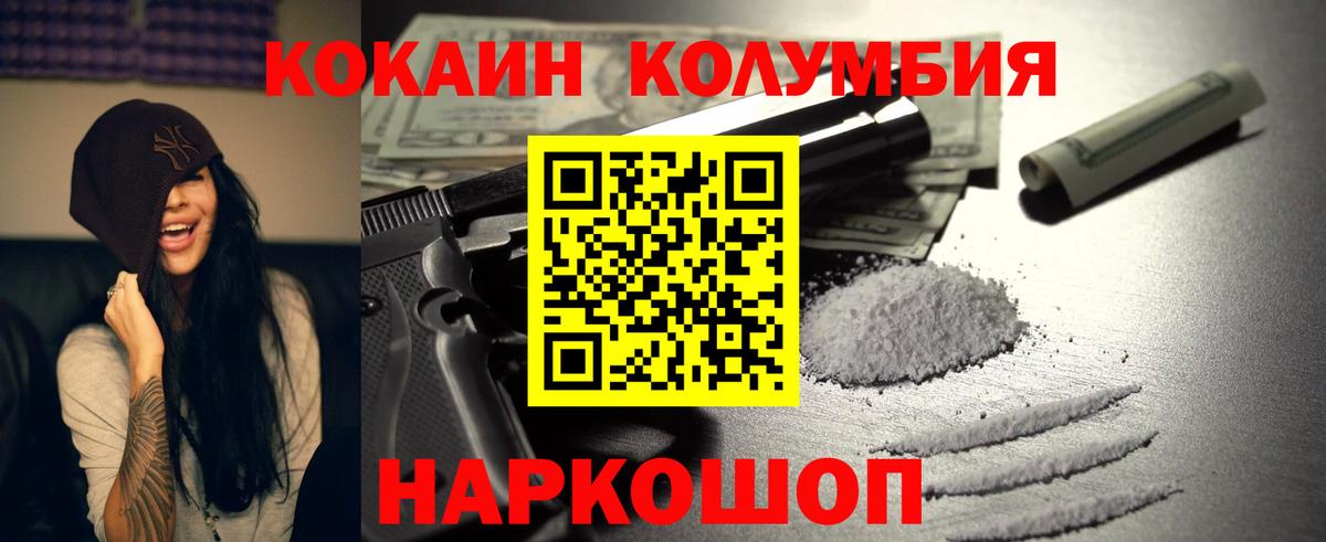 Кокаин Колумбийский Скопин