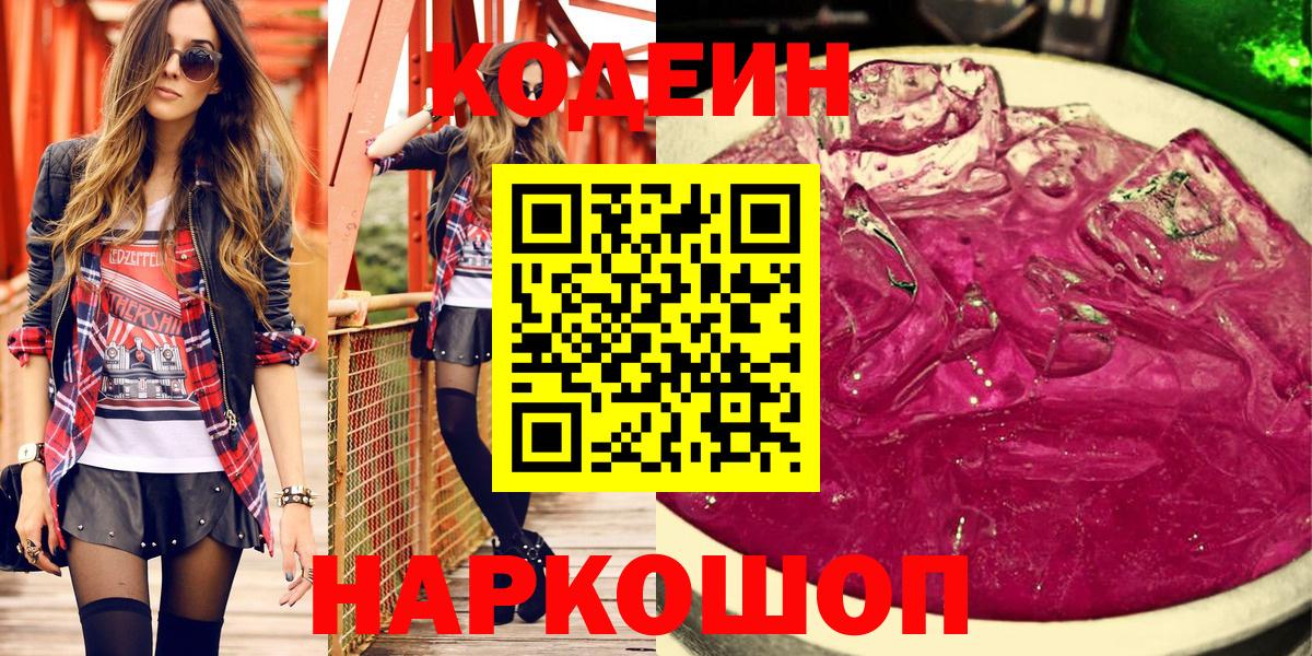 Скопин  Кодеиновый сироп Lean Purple Drank  Вход с VPN  Кодеин Purple Drank 