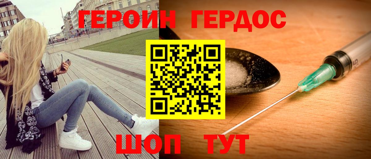 Героин белый  Вход с VPN  Скопин 