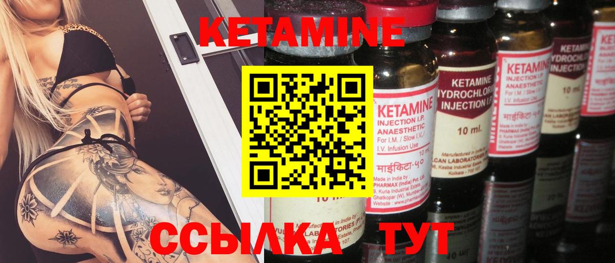 КЕТАМИН VHQ Скопин