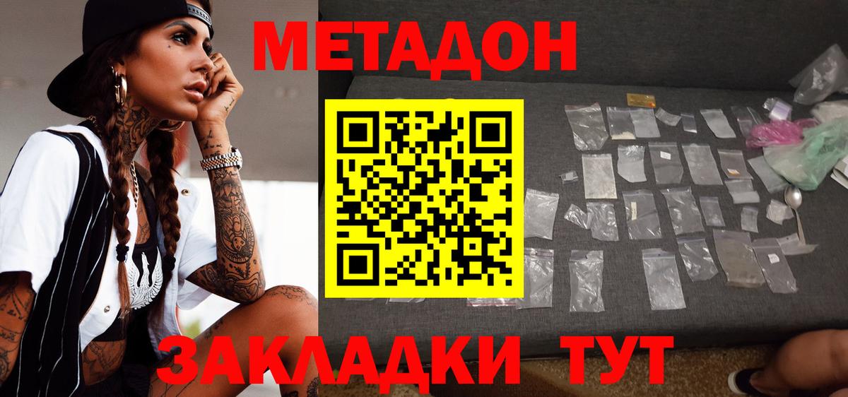 МЕТАДОН methadone Скопин
