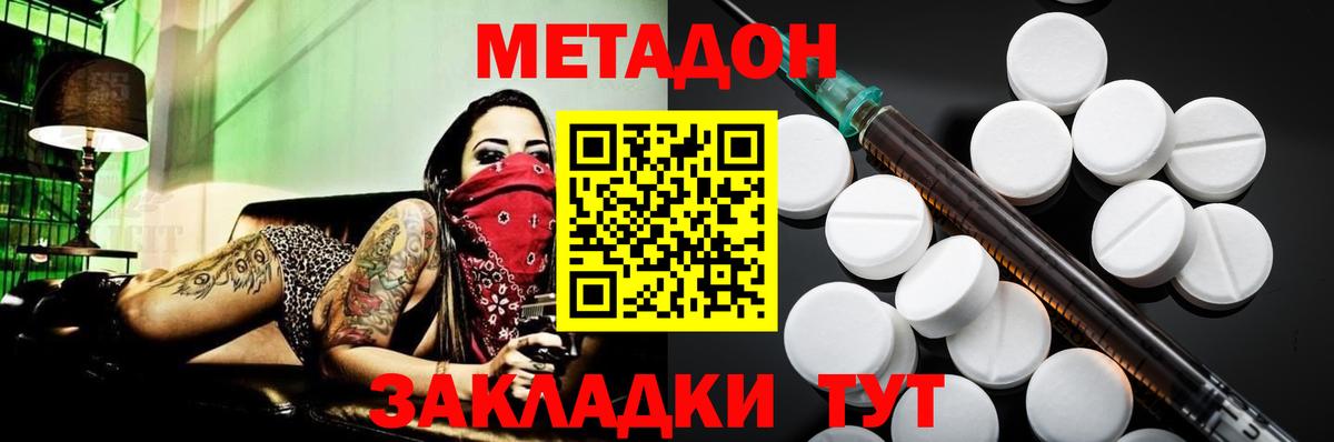 МЕТАДОН кристалл  Вход с VPN  мега сайт  Скопин  МЕТАДОН methadone 
