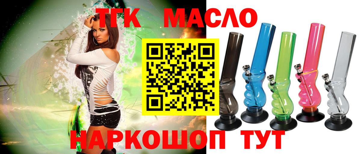 ТГК гашишное масло  Вход с VPN  купить наркотик  Скопин 