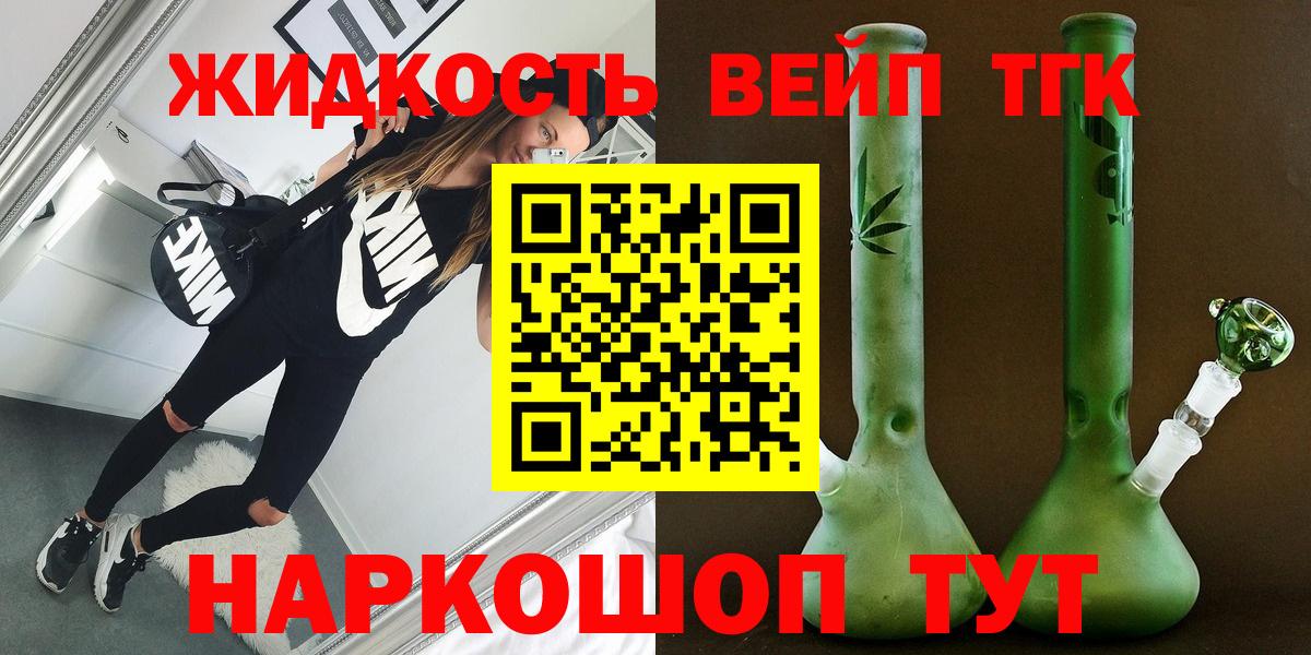 Дистиллят ТГК вейп Скопин